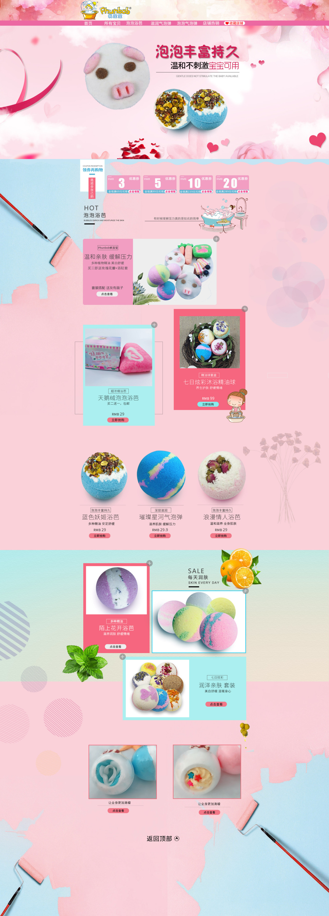 淘宝美工秋木帆宝宝浴芭气泡弹浴盐球作品