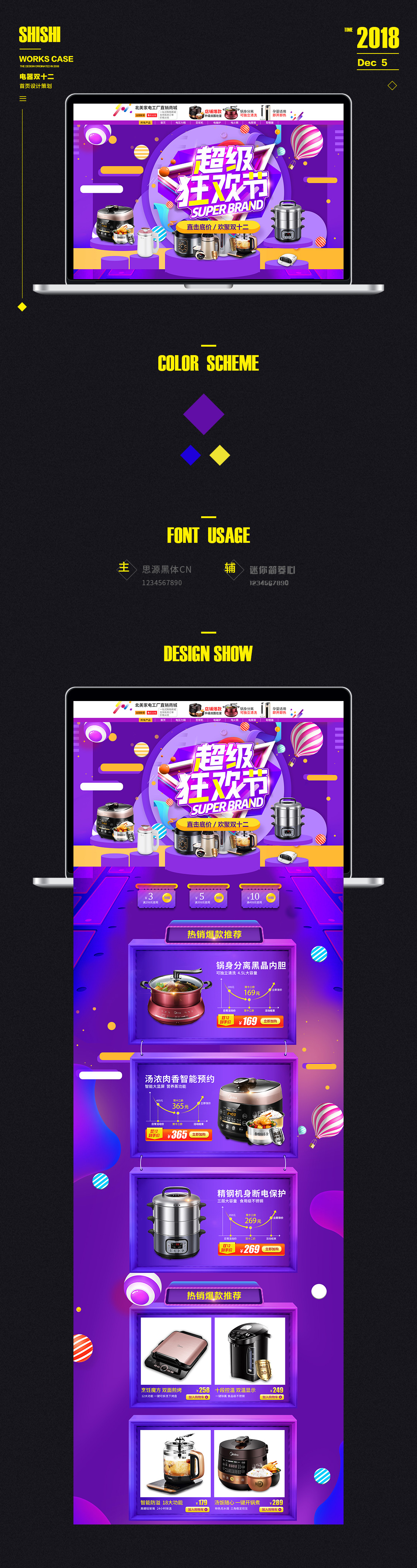 淘寶美工詩詩美的電器雙十二首頁作品