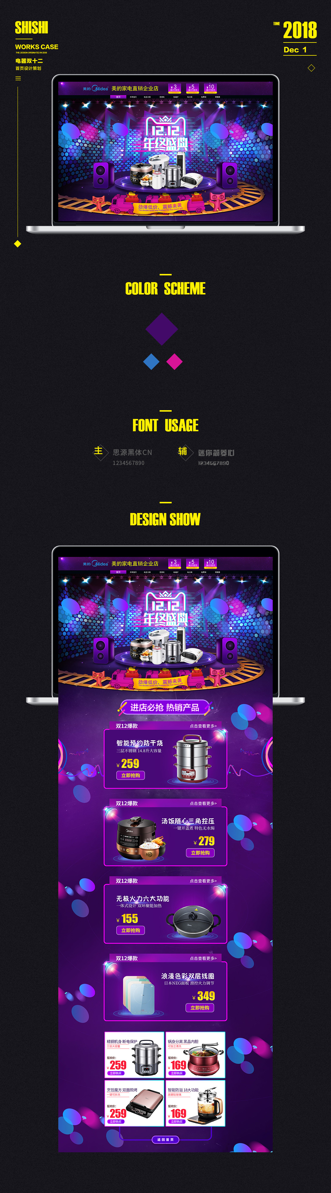 淘寶美工詩詩美的電器雙十二首頁作品