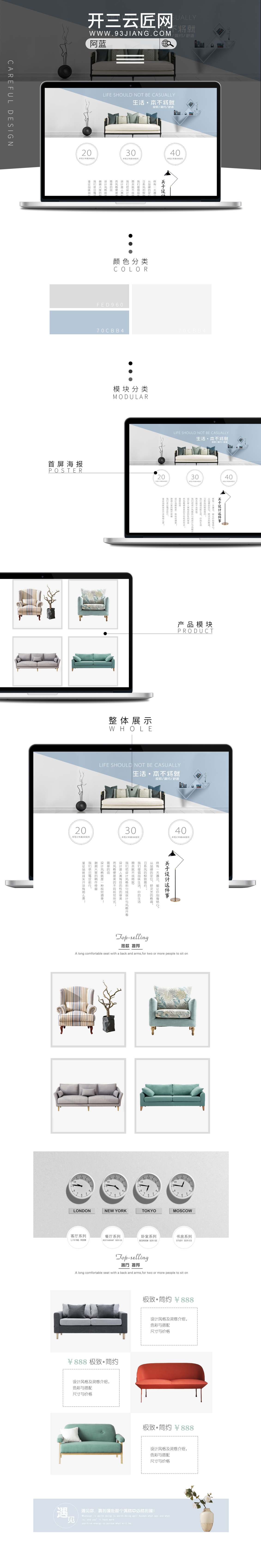 淘寶美工阿藍(lán)北歐家具沙發(fā)首頁設(shè)計(jì)作品