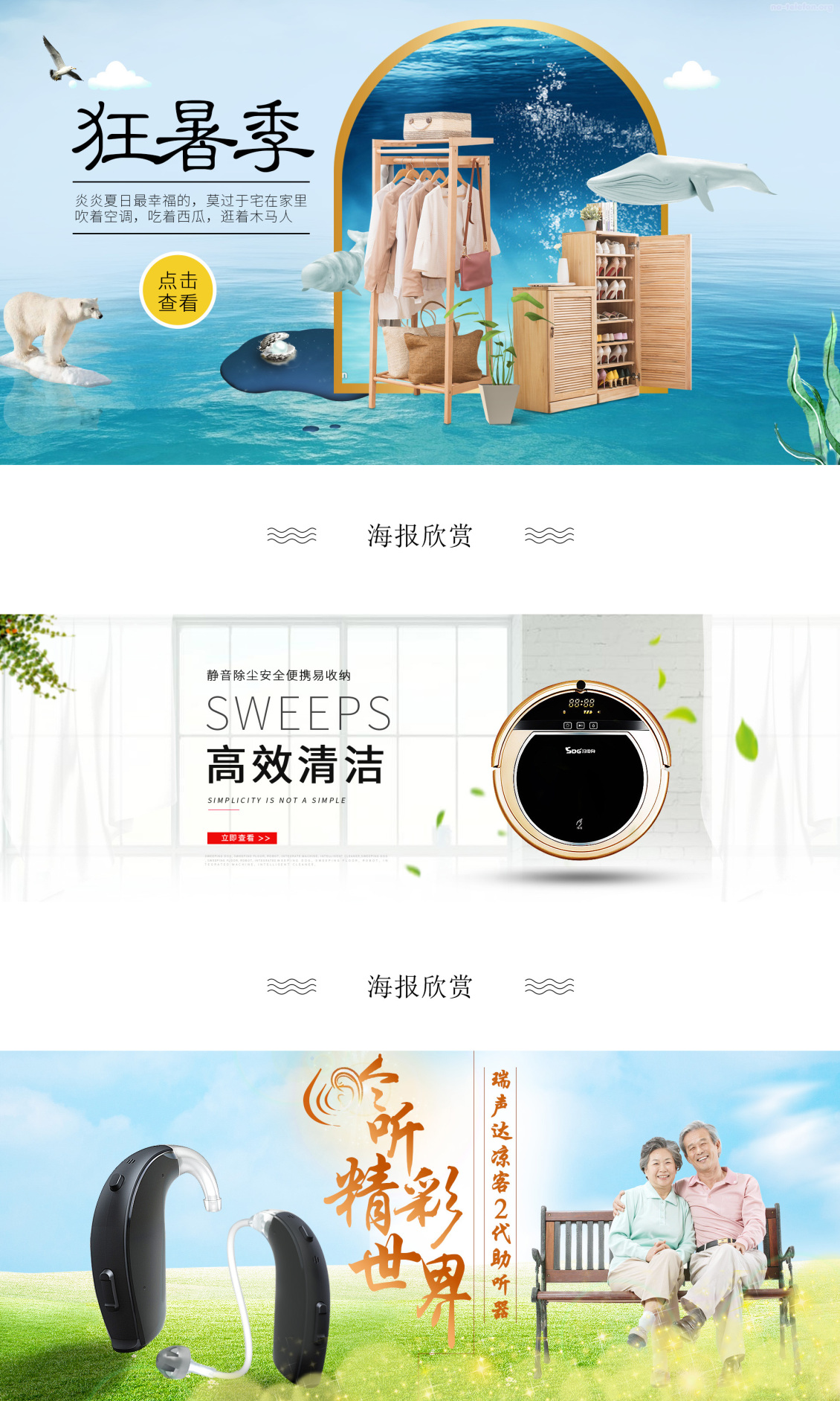 淘寶美工阿藍(lán)各類海報(bào)欣賞作品