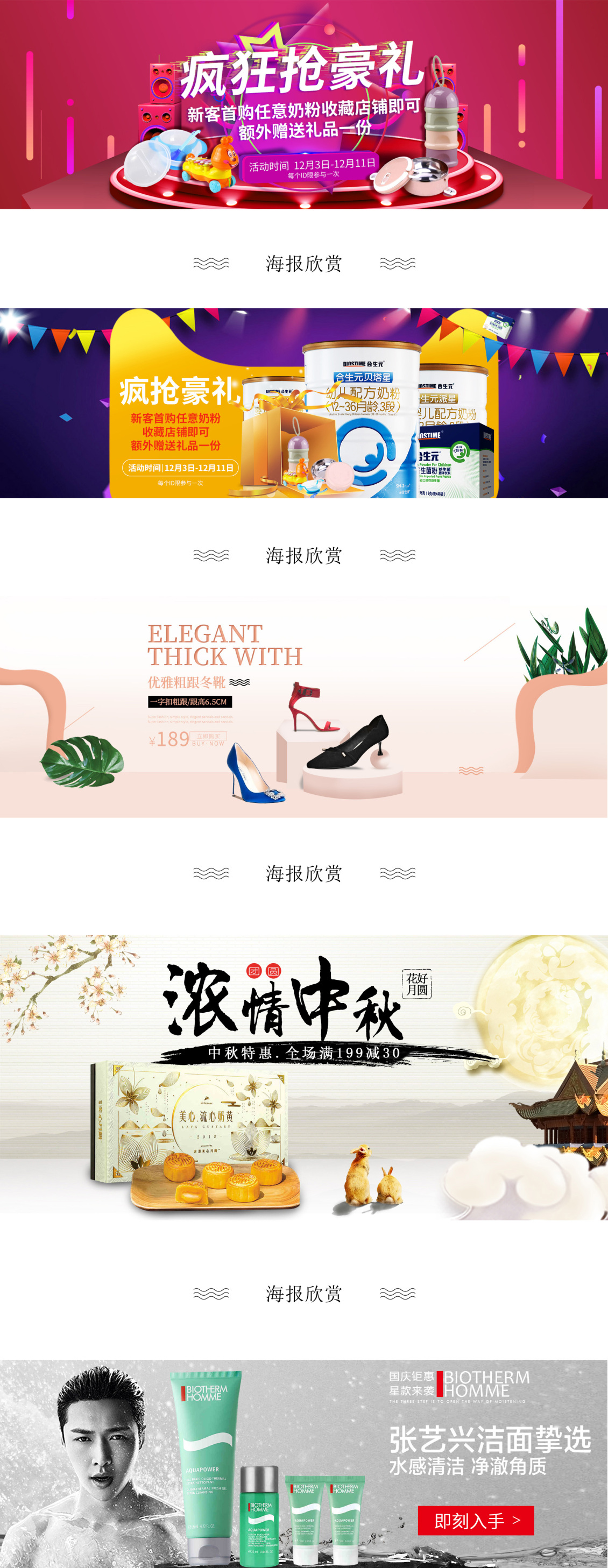 淘寶美工阿藍(lán)各類海報(bào)欣賞作品
