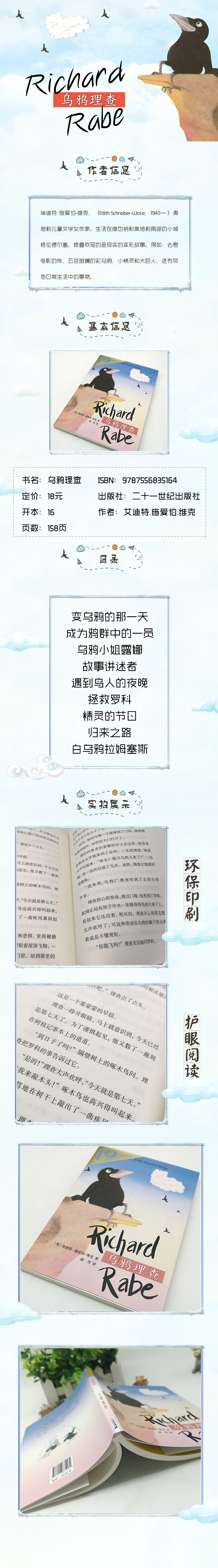 淘宝美工雲开乌鸦理查 彩乌鸦系列 小学生课外阅读书籍作品