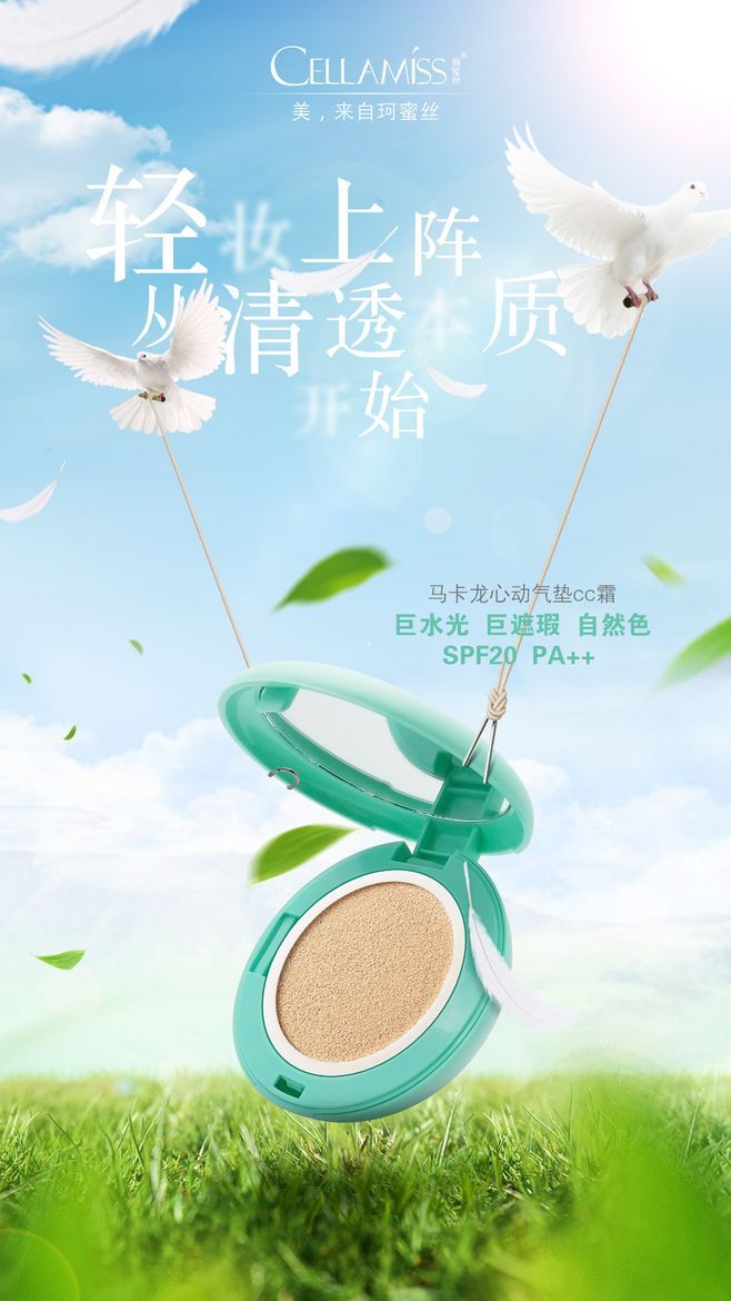 淘宝美工灯泡M化妆品气垫详情作品