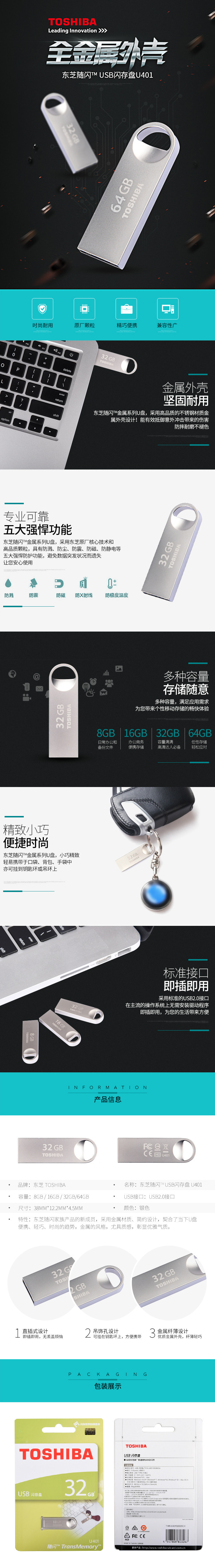 淘寶美工毅大師3C數碼U盤詳情頁作品