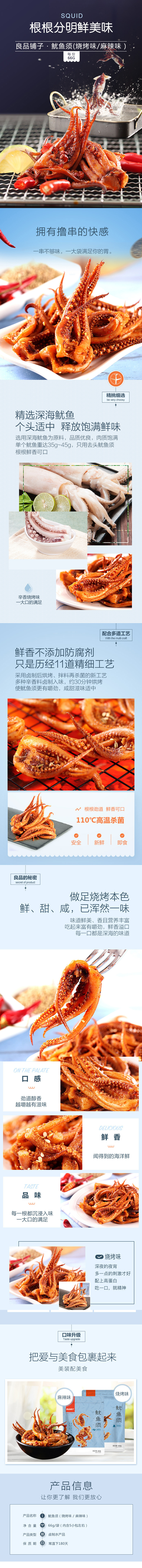 淘寶美工三季天貓麻辣小魷魚干休閑小食零食詳情頁作品