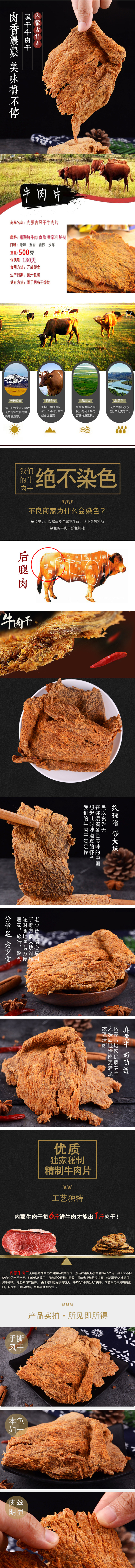 淘寶美工麥九牛肉干正宗內(nèi)蒙古特產(chǎn)手撕風(fēng)干牛肉詳情作品