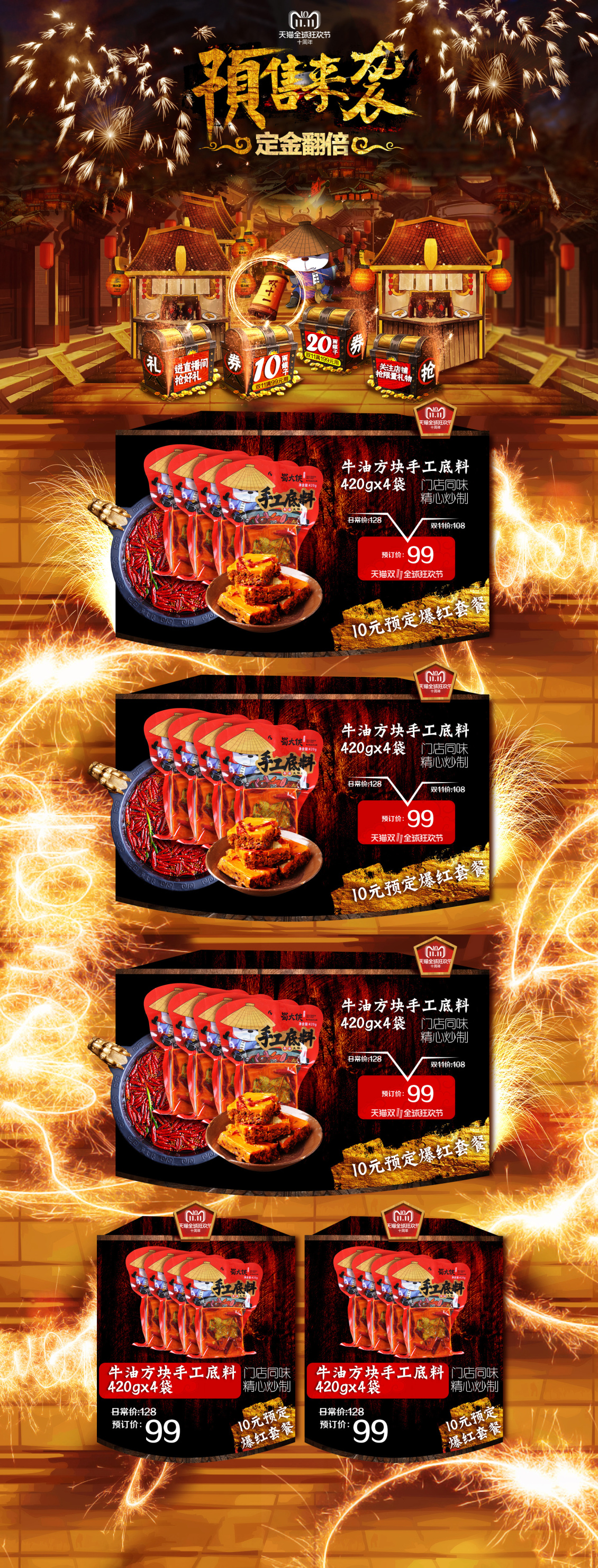 淘寶美工y123215食品類雙11預(yù)售頁面pc首頁天貓作品