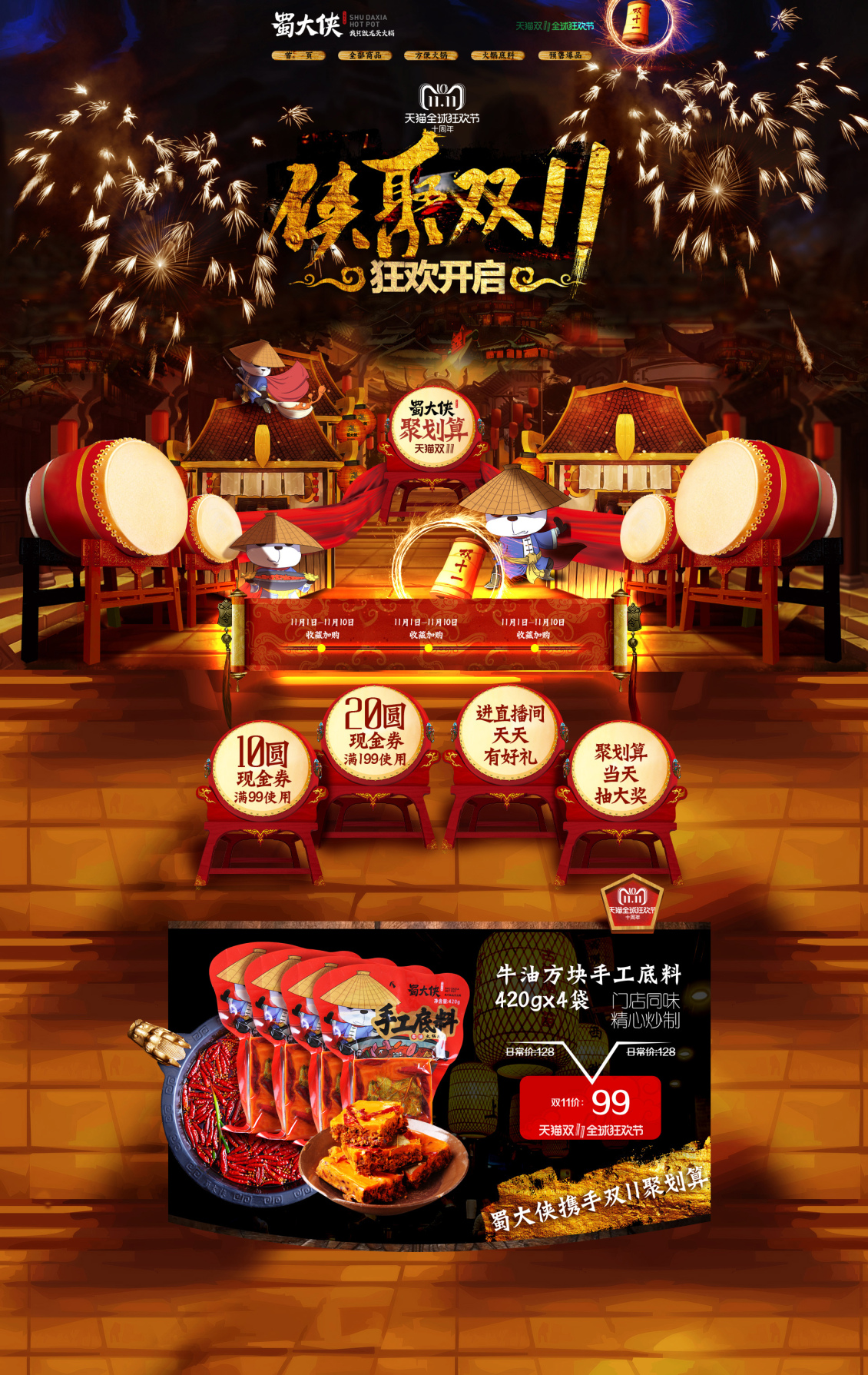 淘寶美工y123215天貓雙11主頁首頁食品休閑零食類作品