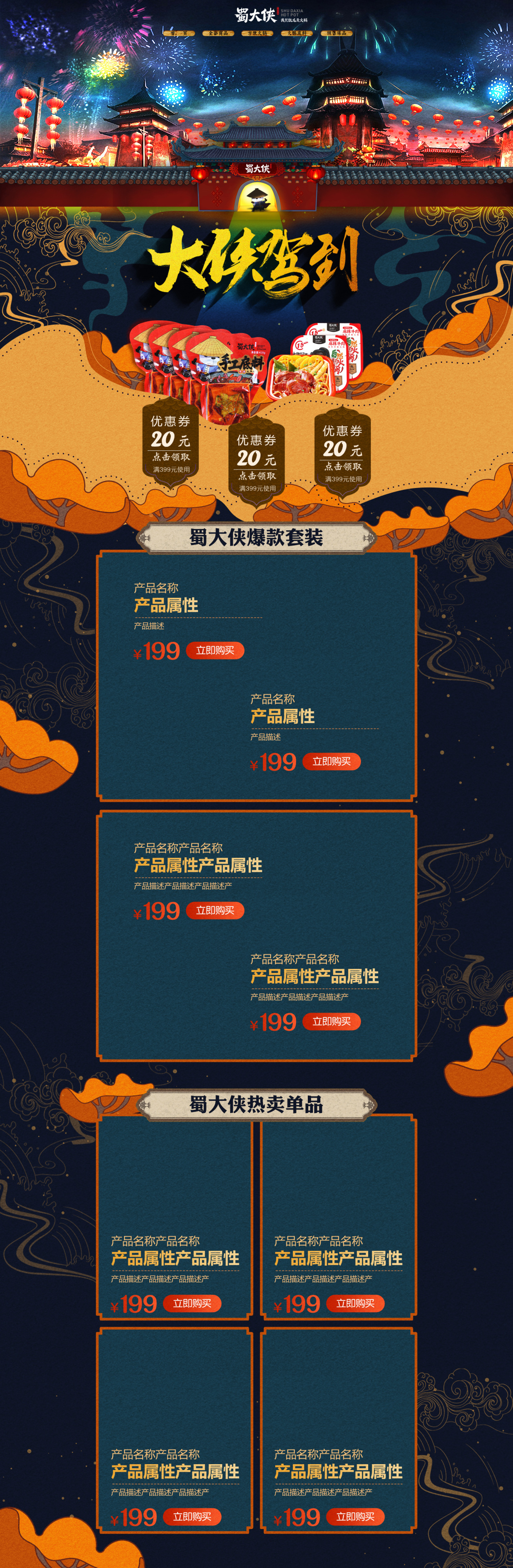 淘寶美工y123215天貓店鋪首頁食品休閑零食類卡通插畫風(fēng)格作品