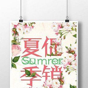 夏装促销海报