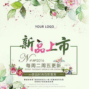 新品上市海报