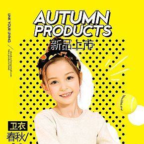 童装新品上市海报