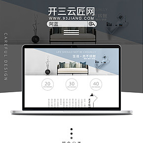 北欧家具沙发首页设计