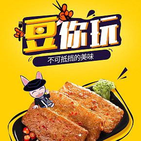 豆干豆類食品詳情頁