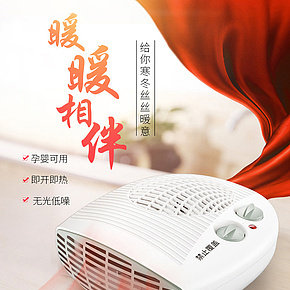 家電家具生活百貨冬取暖器小太陽詳情頁