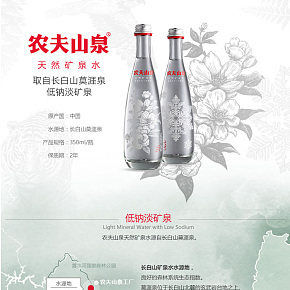農(nóng)夫山泉-天然礦泉水長白山礦泉水詳情頁