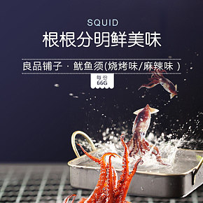 天貓麻辣小魷魚干休閑小食零食詳情頁