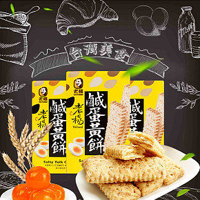 黃餅干特產(chǎn)糕點心方塊酥性高纖零食詳情頁設(shè)計