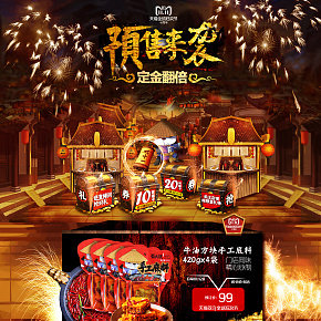 食品類雙11預(yù)售頁面pc首頁天貓