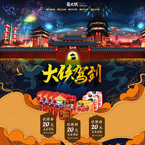 天貓店鋪首頁食品休閑零食類卡通插畫風(fēng)格