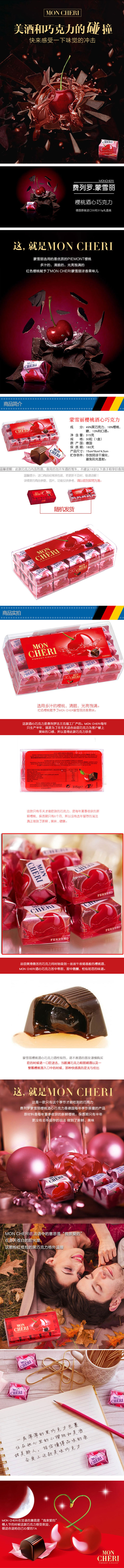 淘宝美工小酥饼费列罗蒙雪丽樱桃酒心巧克力详情页设计作品