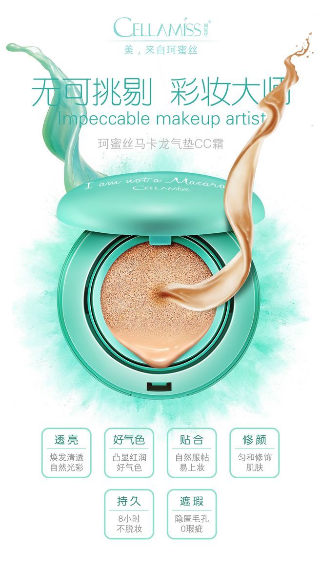 淘寶美工燈泡M化妝品氣墊海報(bào)作品