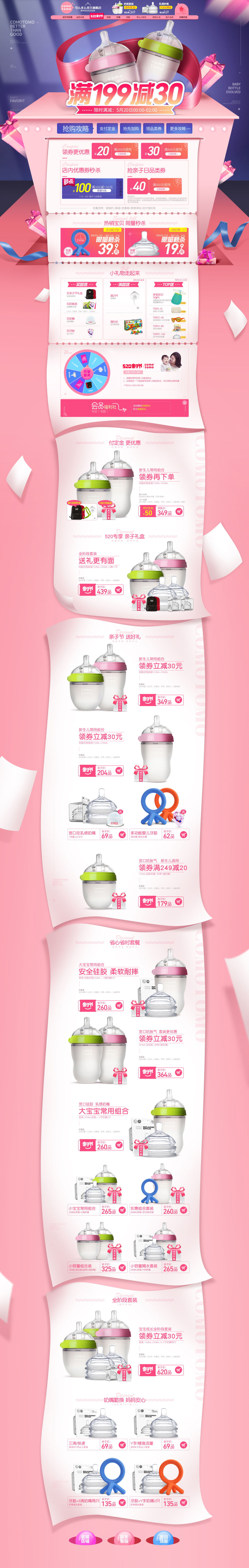 淘宝美工三分甜母婴儿童母婴用品首页设计作品