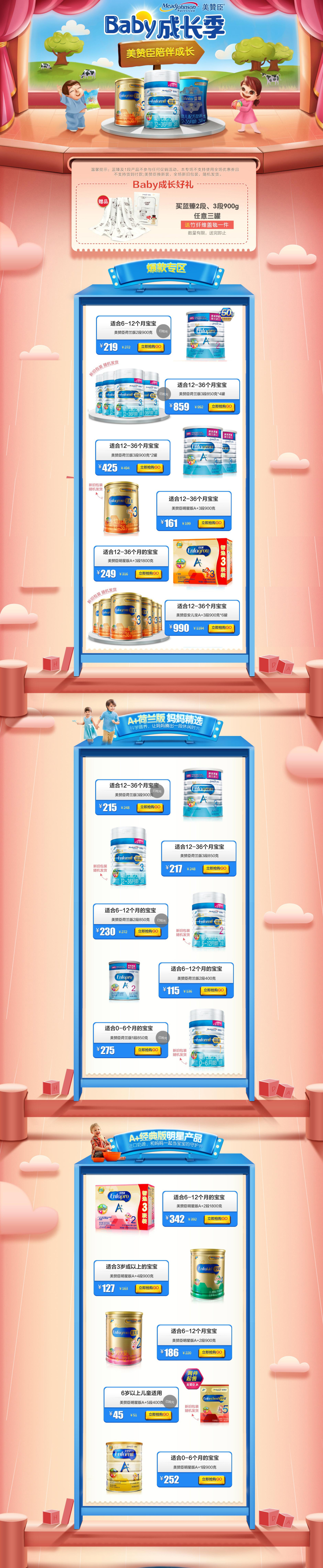淘寶美工三分甜母嬰兒童母嬰用品首頁設(shè)計(jì)作品