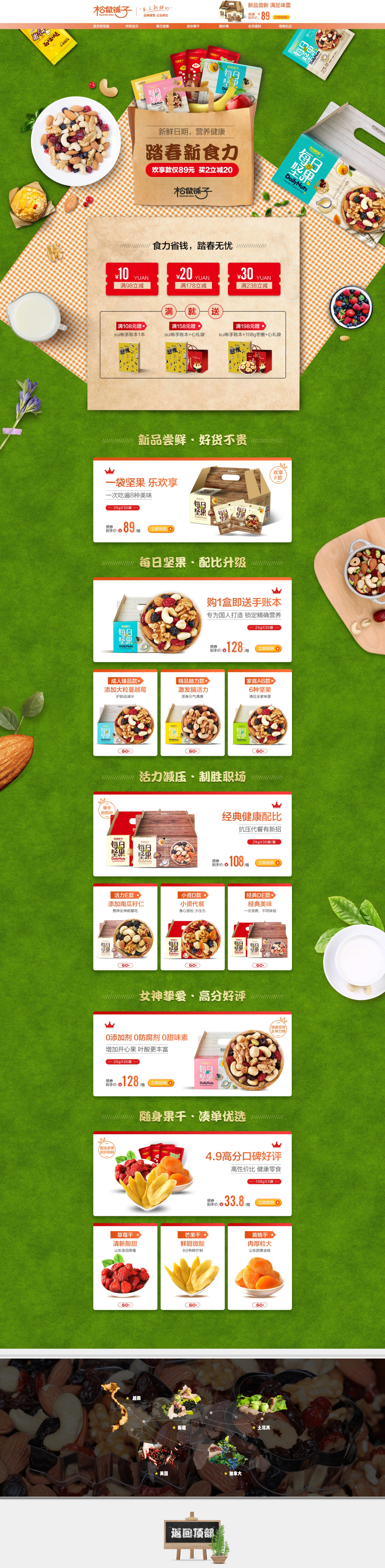 淘宝美工三分甜食品首页设计保健食品作品