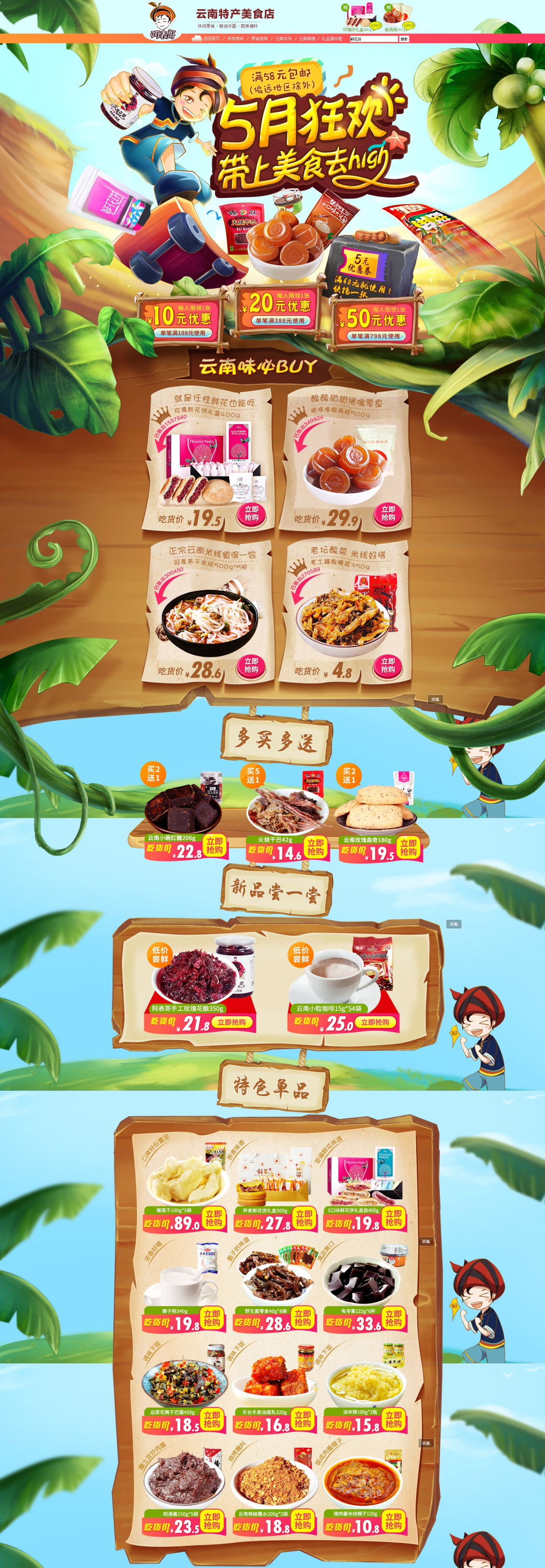 淘宝美工三分甜食品首页设计保健食品作品