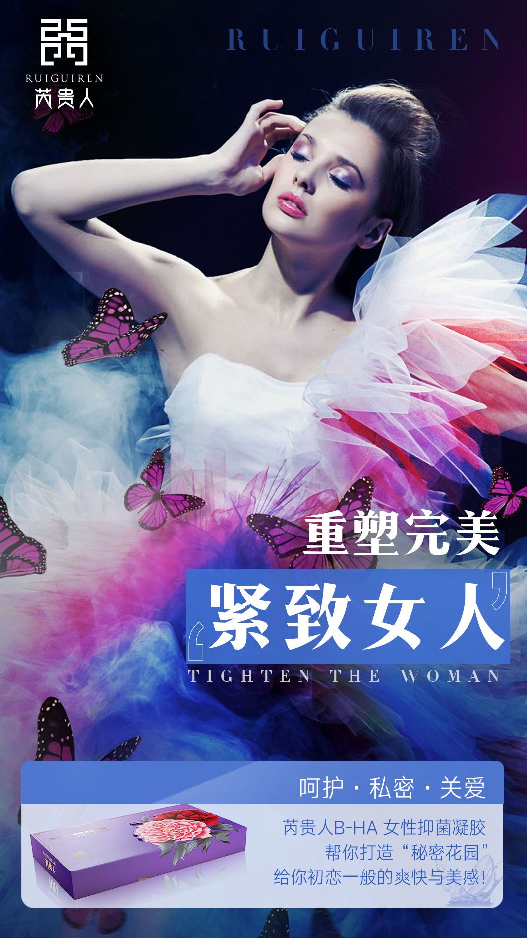 淘宝美工三妹私护凝胶护理作品