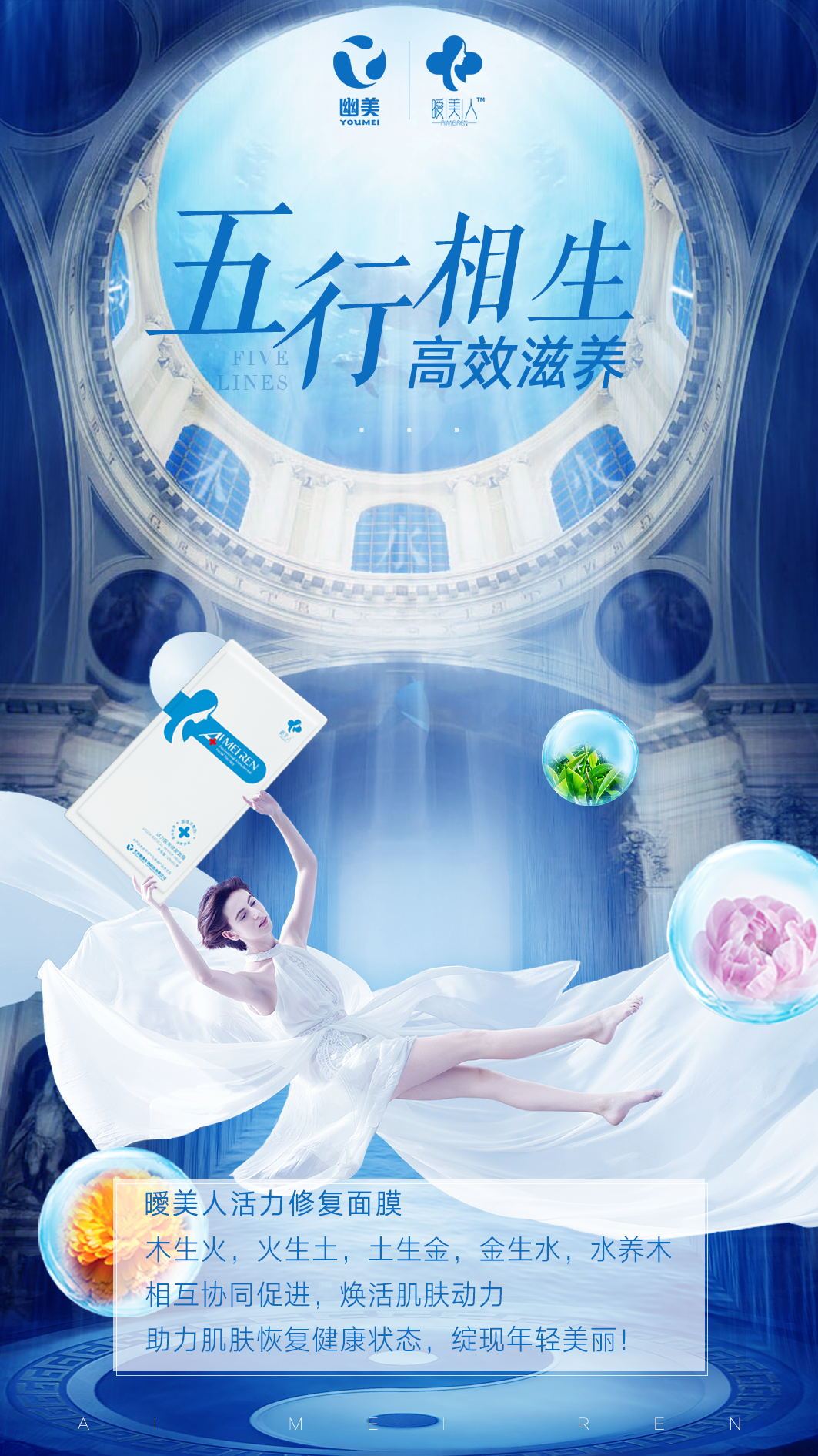 淘宝美工三妹五行修护面膜作品