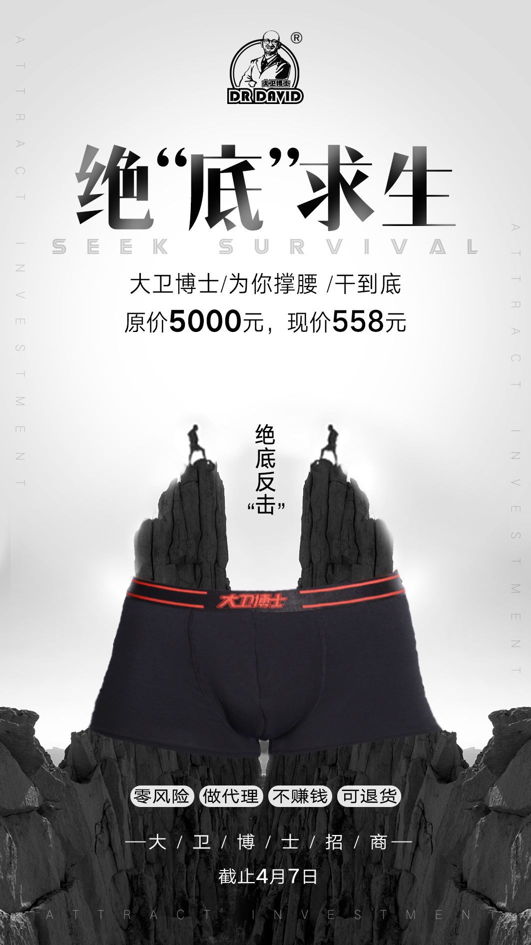 淘宝美工三妹男性私护内裤作品