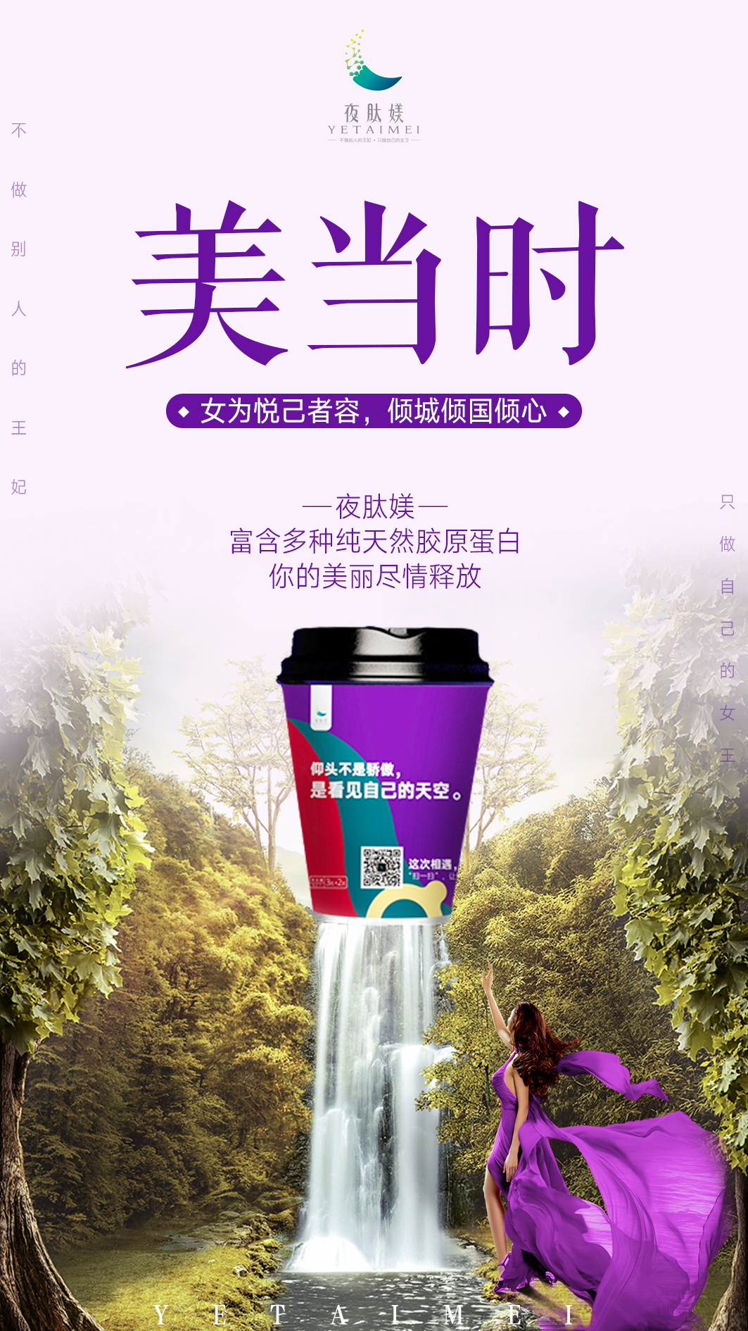 淘宝美工三妹微商朋友圈海报作品