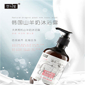 山羊奶補水保濕滋潤沐浴乳詳情頁設(shè)計
