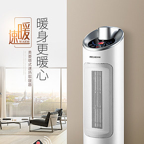 天貓取暖器家用電器詳情頁