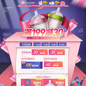 母婴儿童母婴用品首页设计