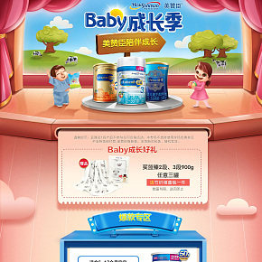 母婴儿童母婴用品首页设计