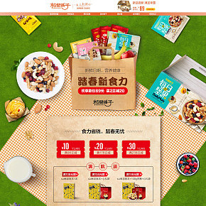 食品首页设计保健食品