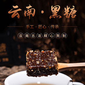 黑糖塊花草古法茶糖詳情頁(yè)