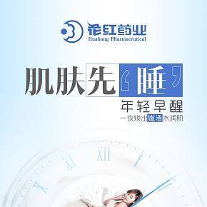花紅藥業(yè)面膜詳情頁