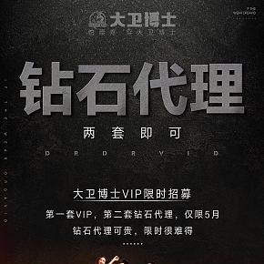 微商朋友圈海報