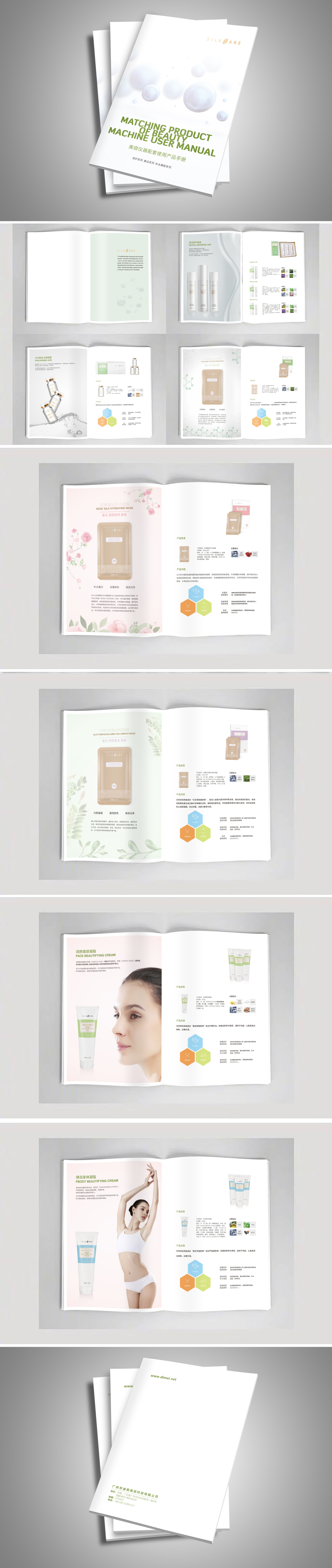 淘宝美工墨者设计化妆品产品画册作品