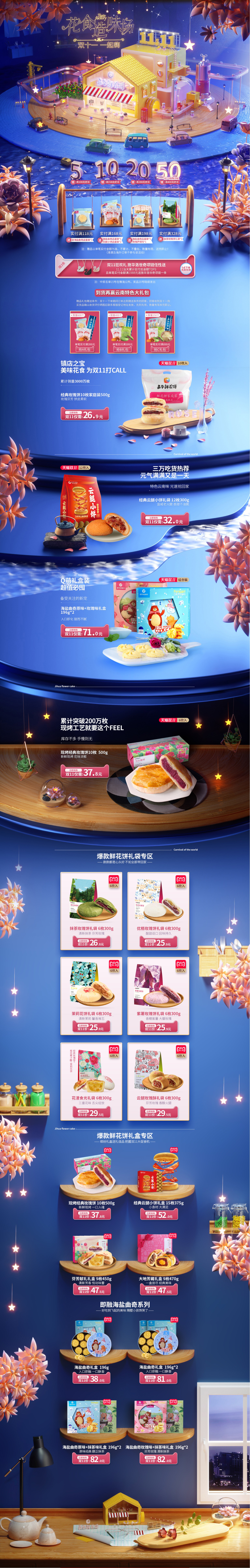 淘寶美工星燃食品首頁(yè)設(shè)計(jì)作品