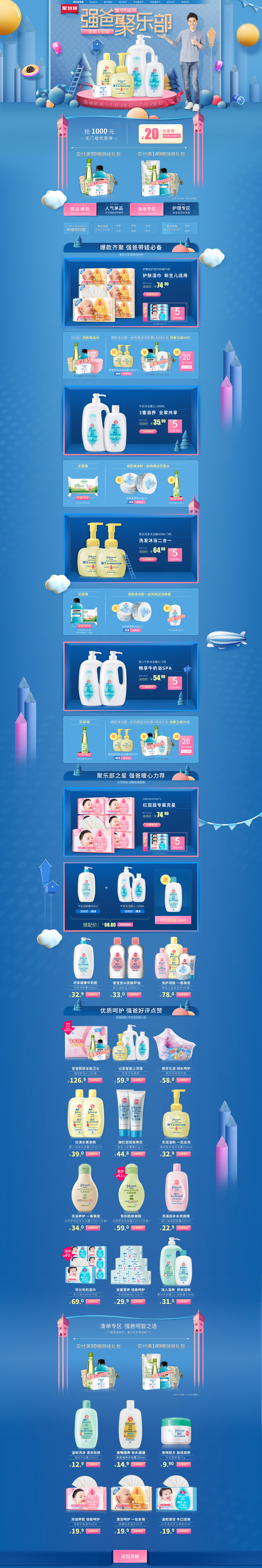 淘寶美工星燃兒童用品首頁作品
