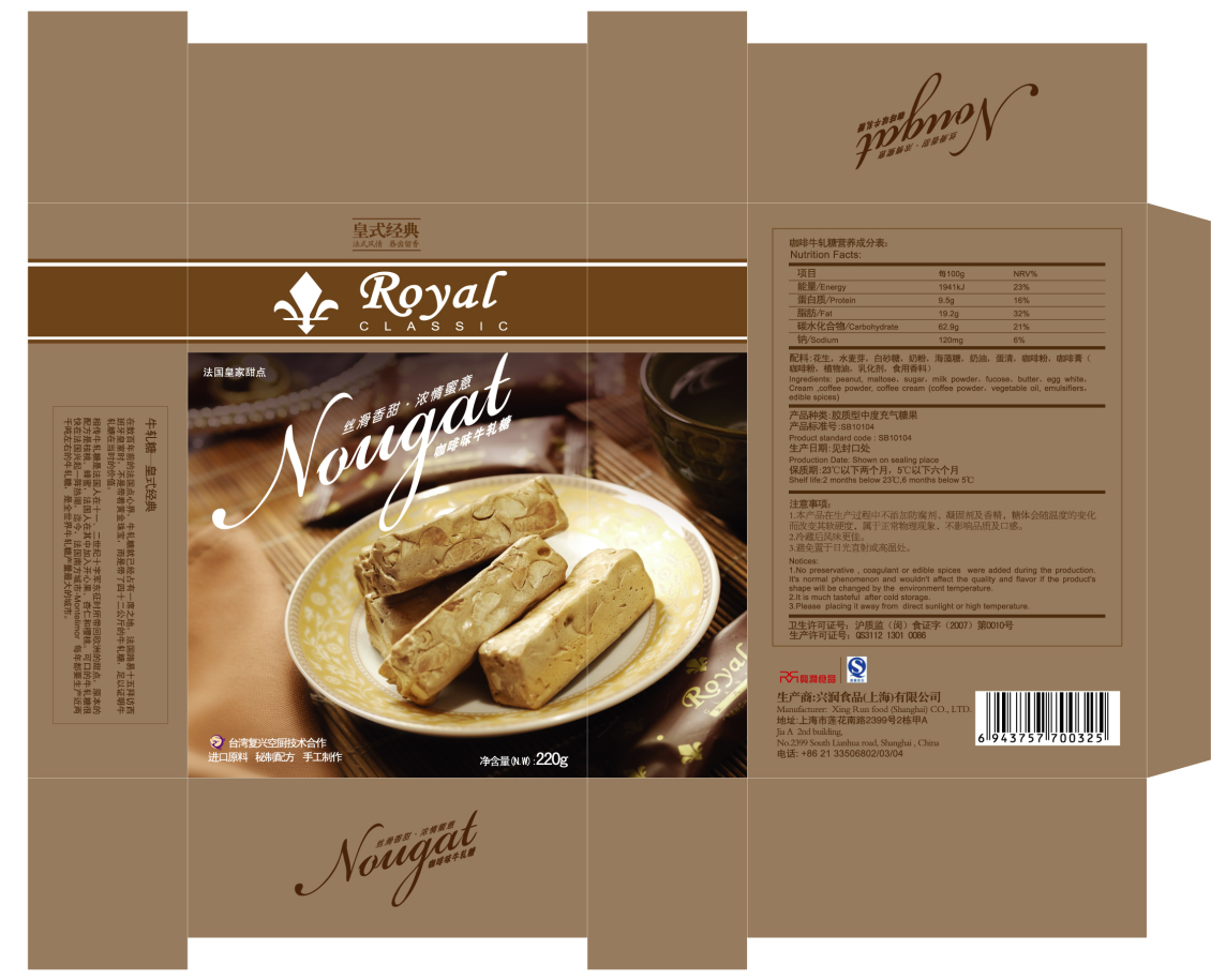 淘寶美工溯源興潤(rùn)食品牛扎糖系列包裝作品