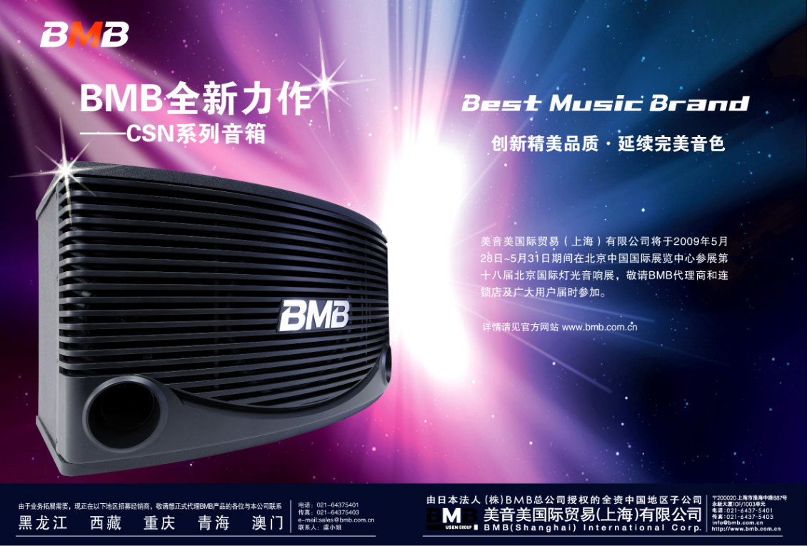 淘寶美工溯源BMB美音美音響作品