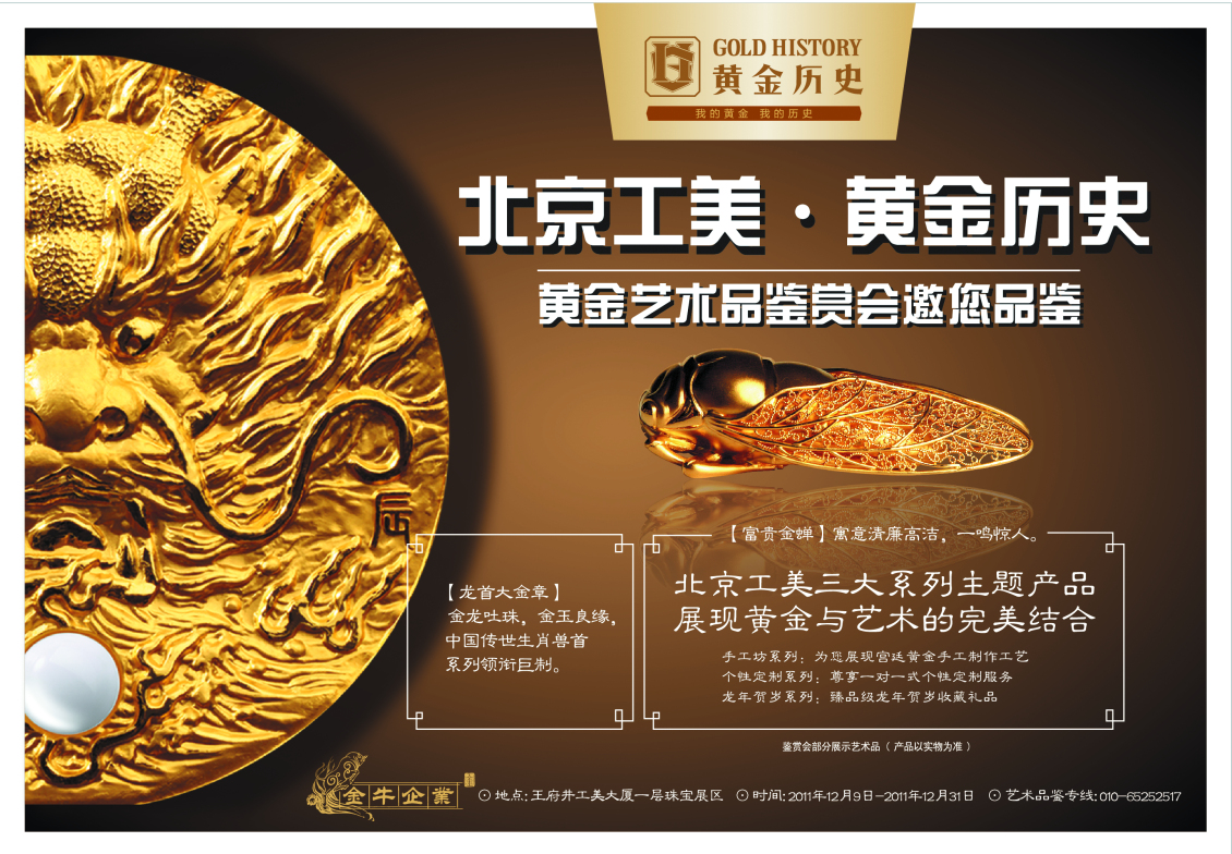 淘宝美工溯源金牛黄金海报作品