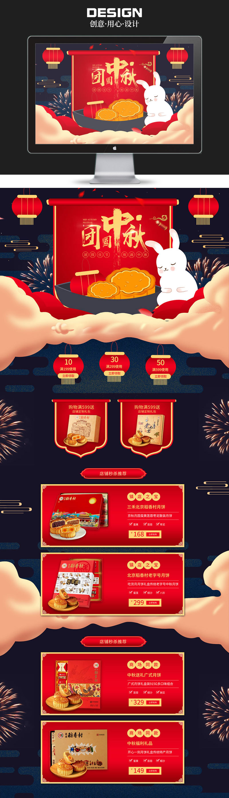 淘寶美工思雨【首頁】中秋月餅禮盒禮品作品